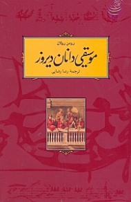 موسیقی دانان دیروز