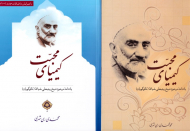 کیمیای محبت - با ویرایش و اضافات جدید