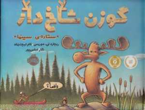 گوزن شاخ دار