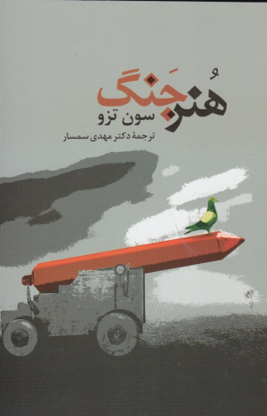 هنر جنگ