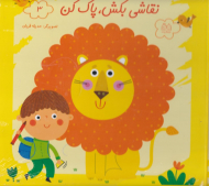 نقاشی بکش، پاک کن 3