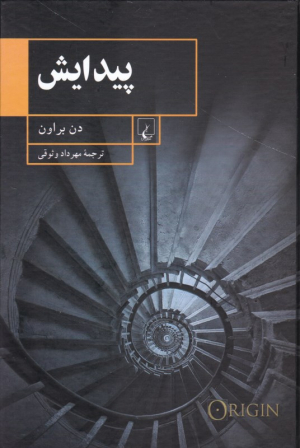 پیدایش