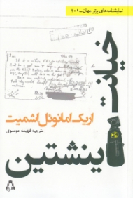 خیانت اینشتین