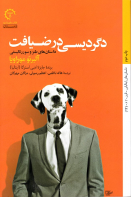 دگردیسی در ضیافت