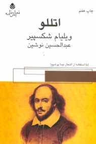 اتللو (نمایش‌نامه)