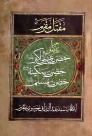 مقتل مقرم علی اکبر سکینه مسلم