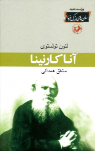 آنا کارنینا