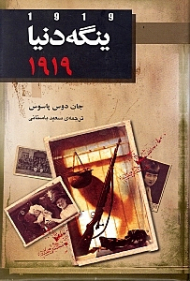 ینگه دنیا 1919