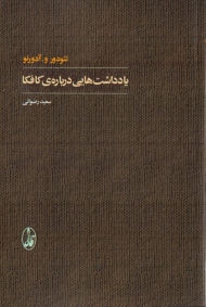 یادداشت هایی درباره کافکا