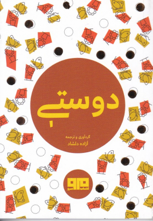 دوستی