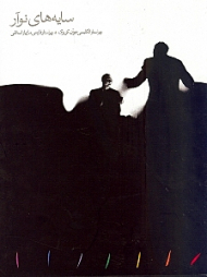 سایه های نوآر