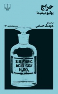 حراج (تجربه های کوتاه 13)