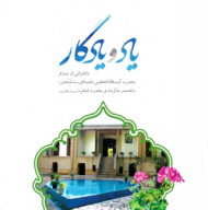 یاد و یادگار (خاطراتی از دیدار حضرت آیت الله العظمی خامنه ای با همسر مکرمه حضرت امام)