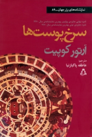 سرخ پوست ها