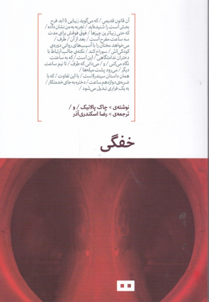 خفگی