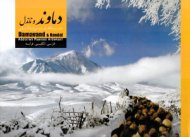 دماوند و ناندل