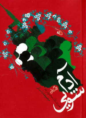 آدم شویی