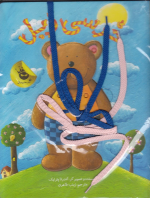 خرسی زبل