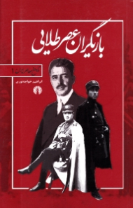 بازیگران عصر طلایی