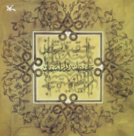 حقیقت بلندتر از آسمان (از سخنان امام جعفر صادق)