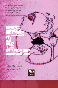 فهرست چیزهایی که دلم می خواهد