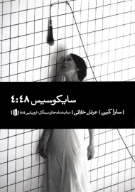 سایکوسیس 4:48