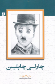 چارلی چاپلین