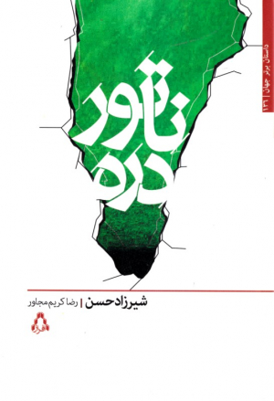 ناتور دره