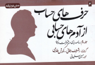 حرف های حساب از آدم های حسابی 2 (برنامه ریزی و پیشرفت در کار)