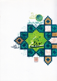 روش های تدبر سوره های مکی (آموزش روش های تدبر در قرآن 6)