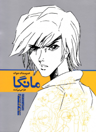 هنرمندان جوان مانگا طراحی می کنند