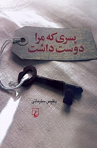 پسری که مرا دوست داشت