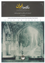 نگاه ها به ایران (ایران پایان سده نوزدهم میلادی - در مجموعه عکس های هرتس کتابخانه دانشگاه لایدن)