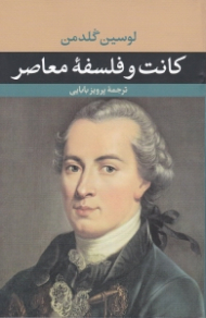 کانت و فلسفه معاصر