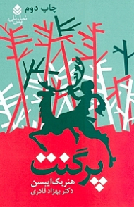 پرگنت (نمایش‌نامه)