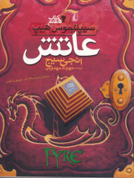 سیپتیموس هیپ 7 (عاتش)