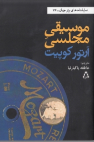 موسیقی مجلسی