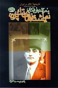 نمایشنامه های تک پرده ای معزالدیوان فکری