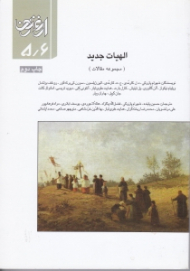 الهیات جدید (مجموعه مقالات) - ارغنون 5/6