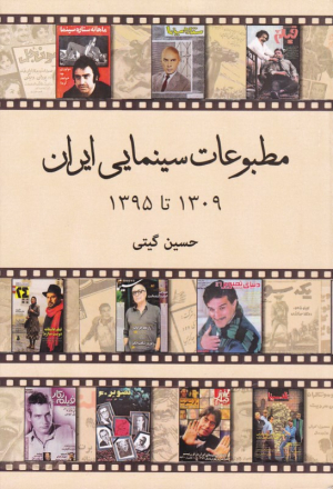 مطبوعات سینمایی ایران (1309 تا 1395)