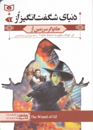 جادوگر سرزمین از (دنیای شگفت انگیز از 1)