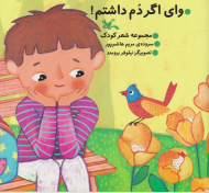 وای اگر دم داشتم