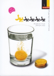 پول پول پول پول پول