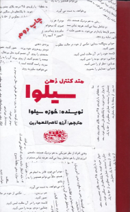 متد کنترل ذهن سیلوا