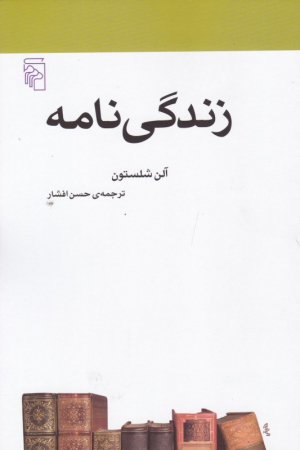 زندگی نامه