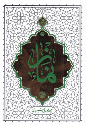 نماز