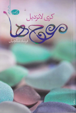 موج ها