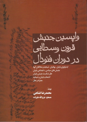 واپسین جنبش وسطایی در دوران فئودال