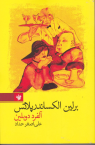 برلین الکساندرپلاتس