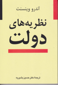 نظریه های دولت